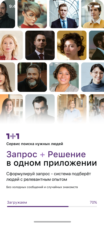 Главная страница приложения 1+1: подборка релевантных контактов